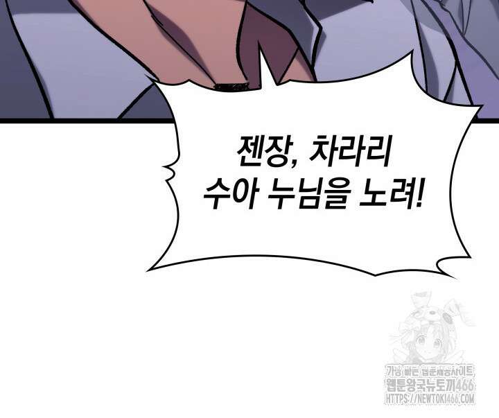 F급 사주 헌터 65화 60
