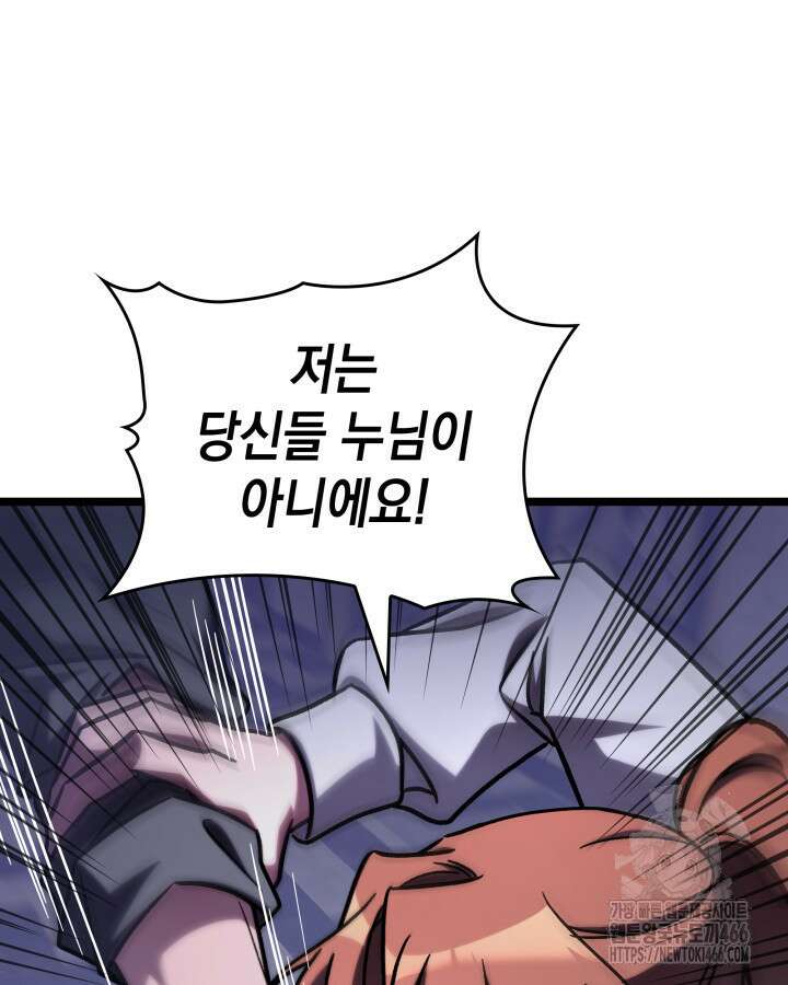F급 사주 헌터 65화 61