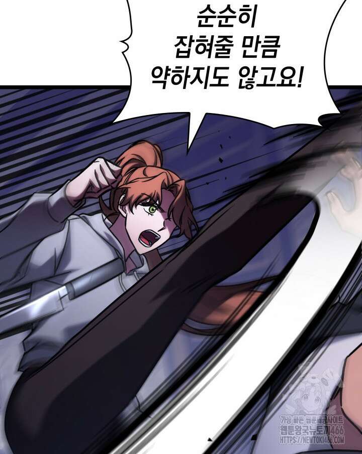 F급 사주 헌터 65화 63