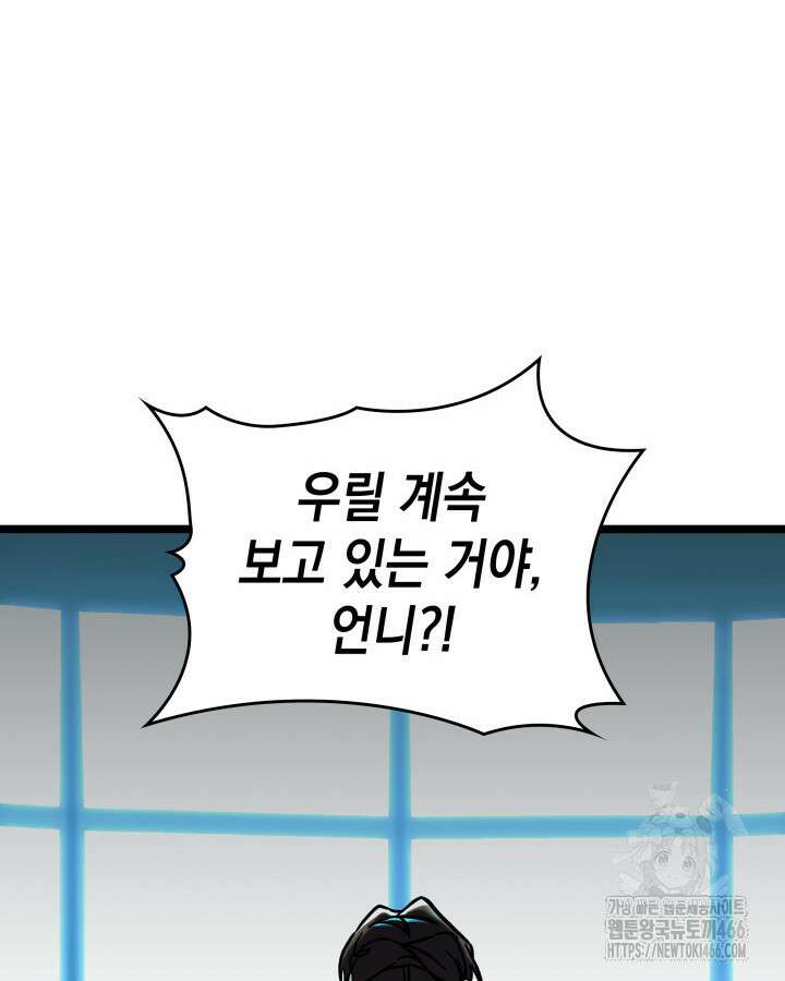 F급 사주 헌터 65화 66