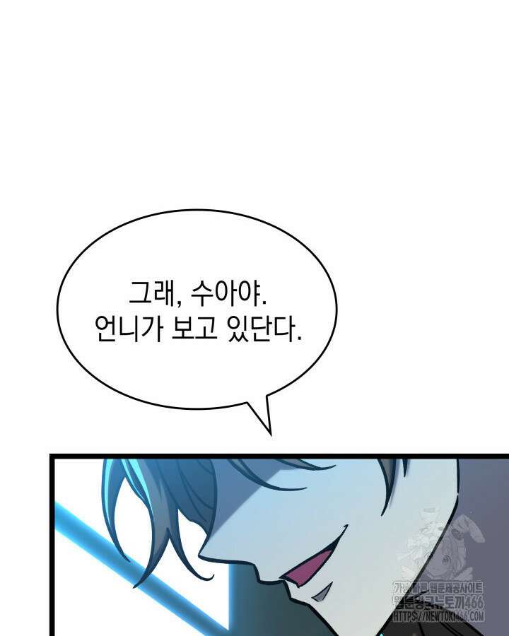 F급 사주 헌터 65화 68