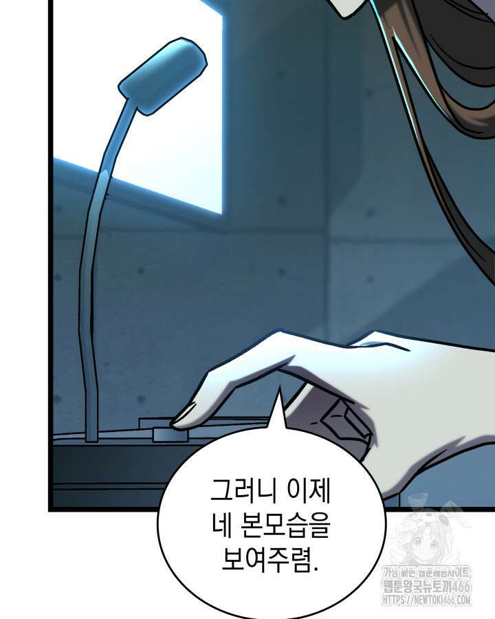 F급 사주 헌터 65화 69