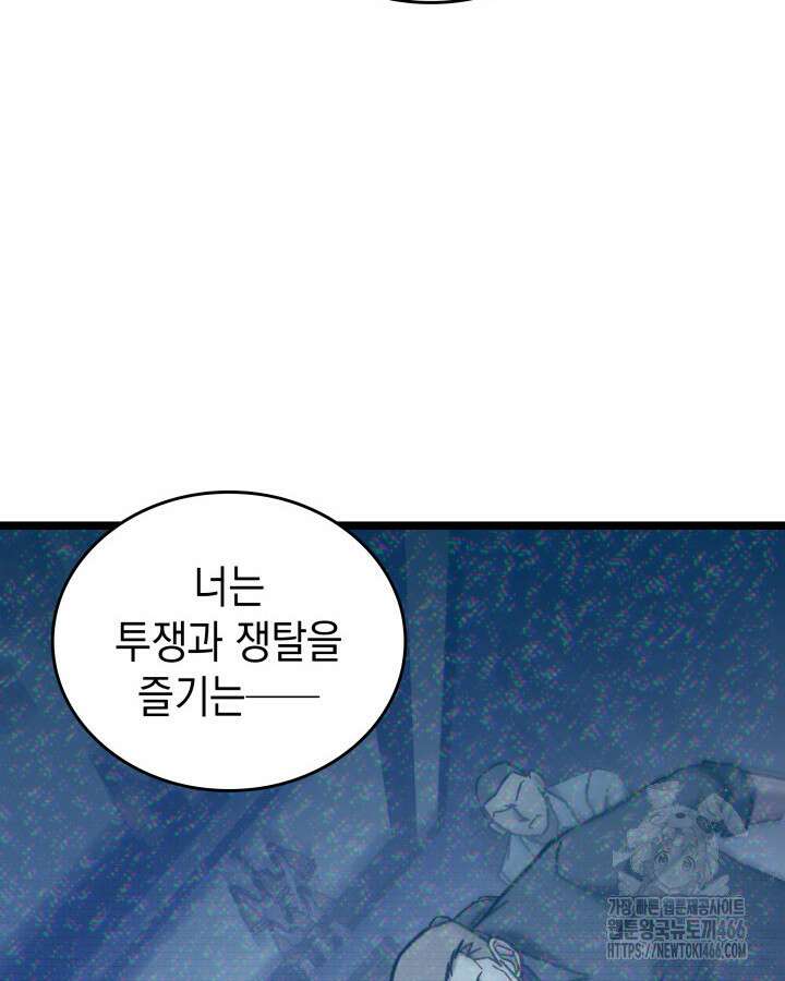 F급 사주 헌터 65화 70