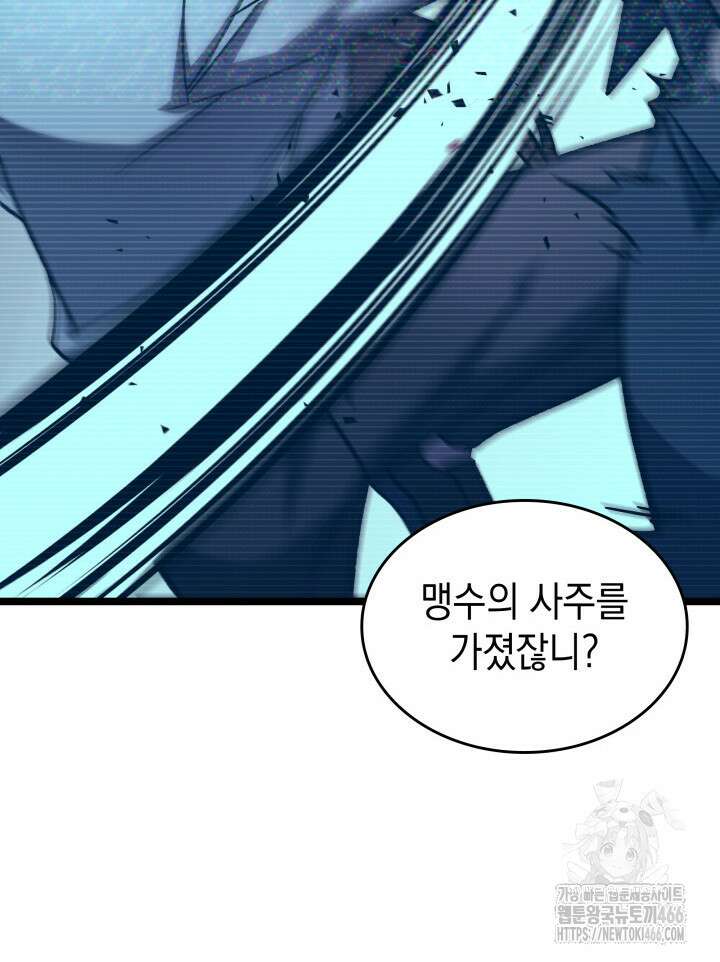 F급 사주 헌터 65화 72