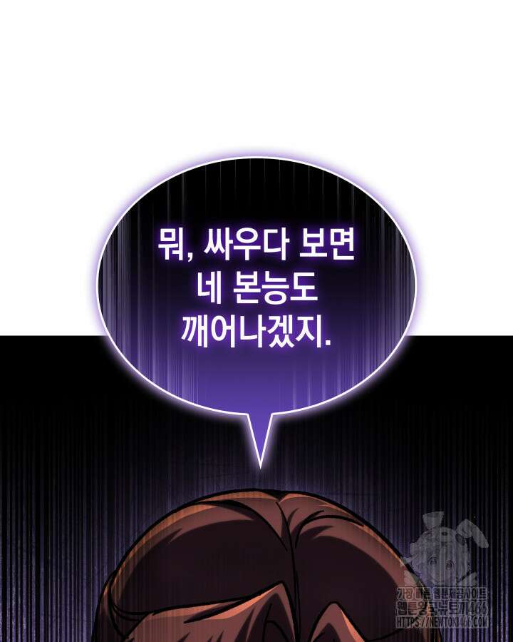 F급 사주 헌터 65화 73