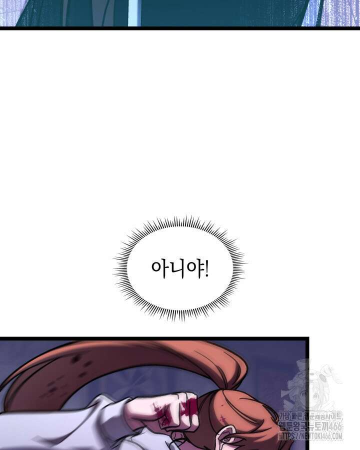 F급 사주 헌터 65화 75