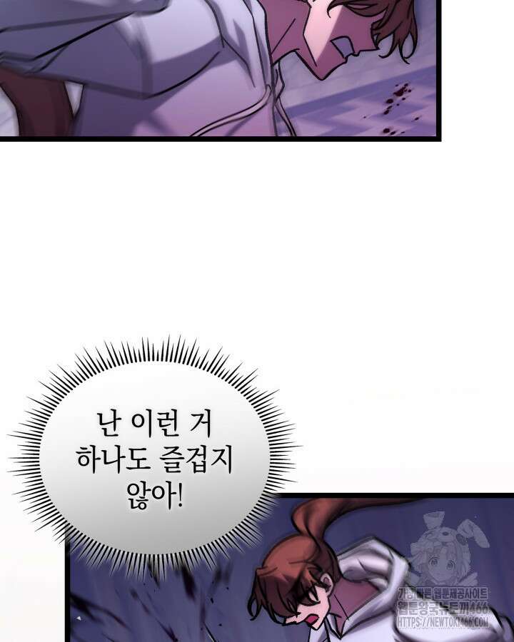 F급 사주 헌터 65화 76