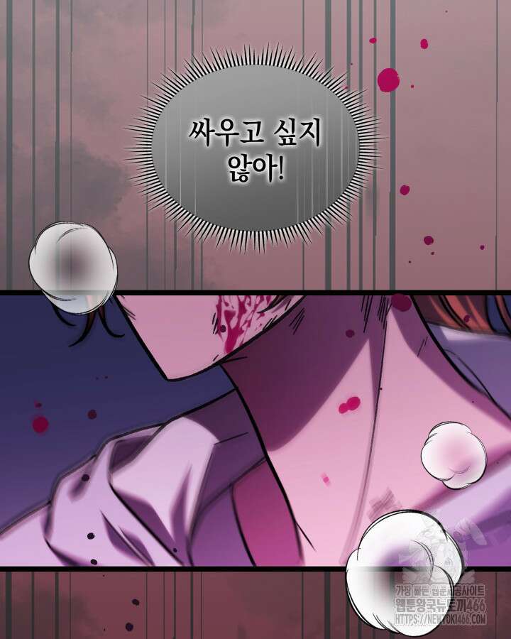 F급 사주 헌터 65화 78