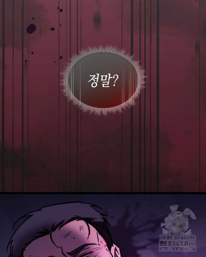 F급 사주 헌터 65화 79