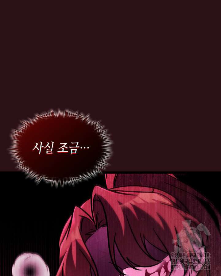 F급 사주 헌터 65화 81