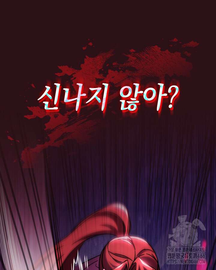 F급 사주 헌터 65화 84