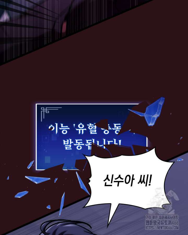 F급 사주 헌터 65화 86