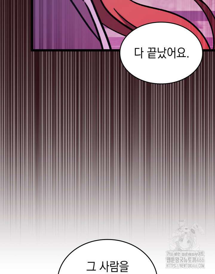 F급 사주 헌터 65화 90