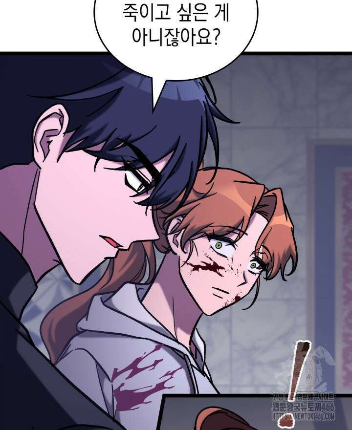 F급 사주 헌터 65화 91