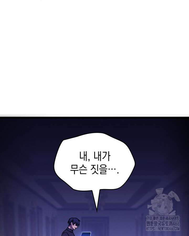 F급 사주 헌터 65화 93