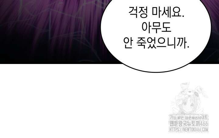 F급 사주 헌터 65화 95
