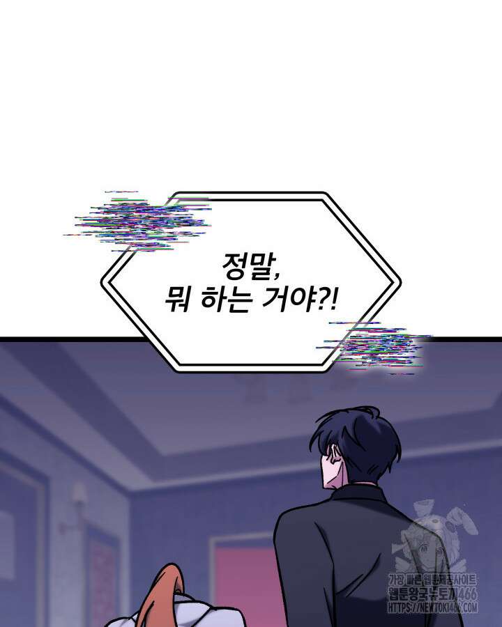 F급 사주 헌터 65화 97