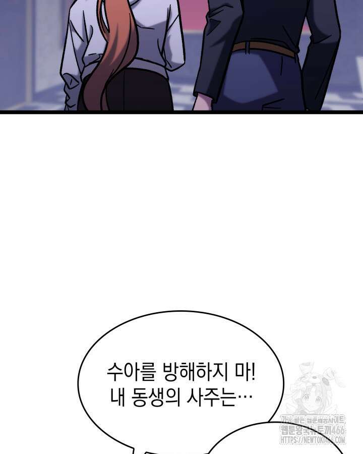 F급 사주 헌터 65화 98