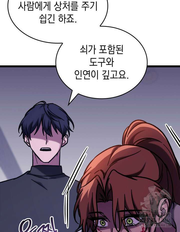 F급 사주 헌터 65화 101