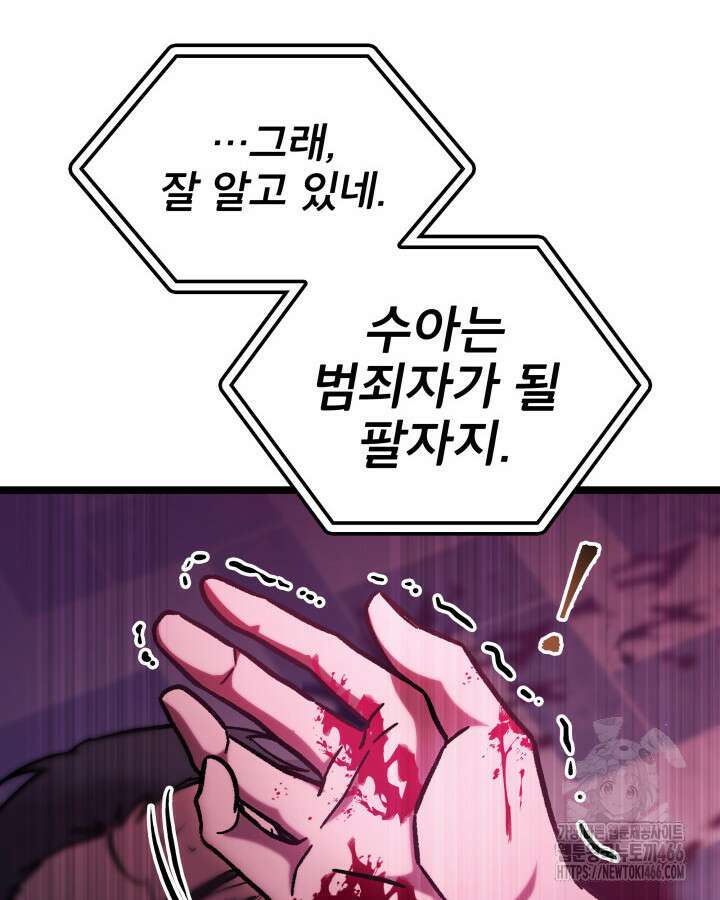 F급 사주 헌터 65화 103