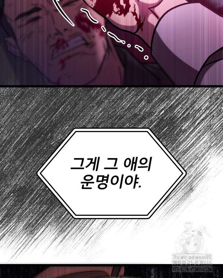 F급 사주 헌터 65화 104