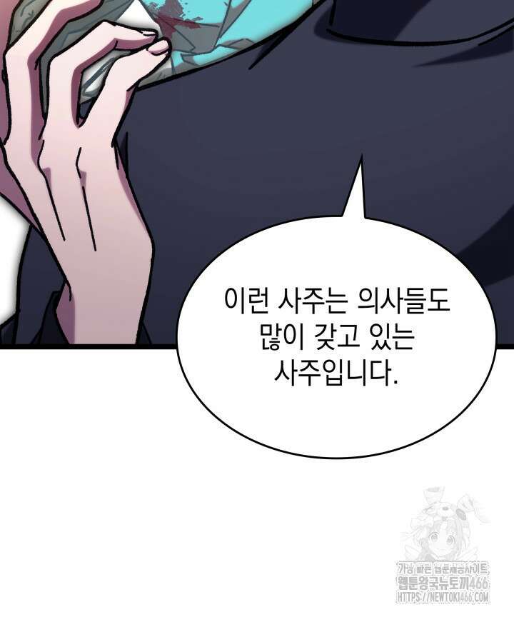 F급 사주 헌터 65화 108