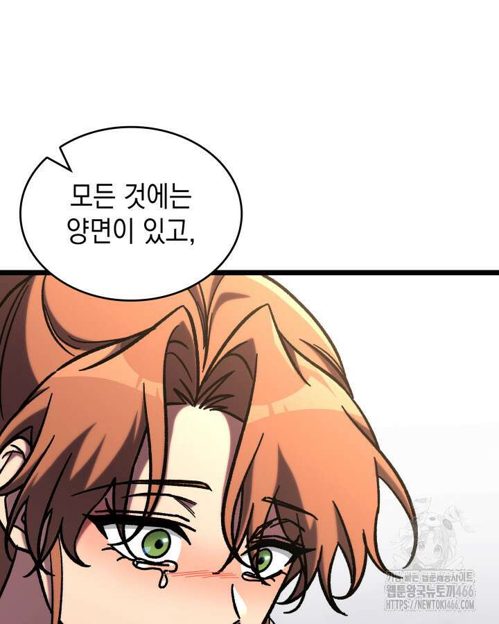 F급 사주 헌터 65화 109