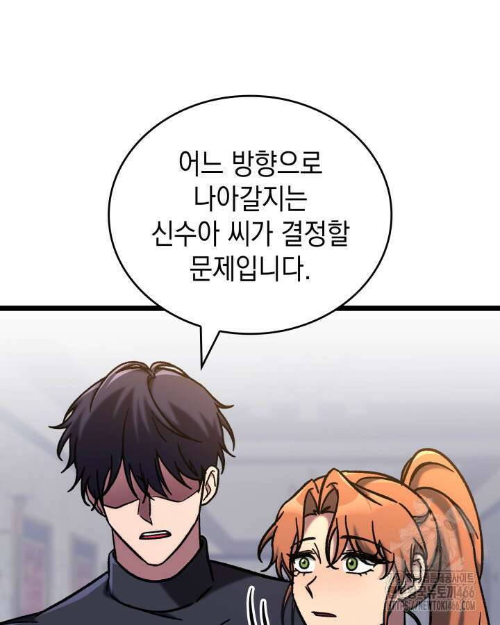 F급 사주 헌터 65화 111