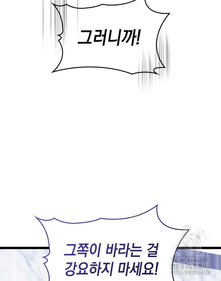 F급 사주 헌터 65화 113