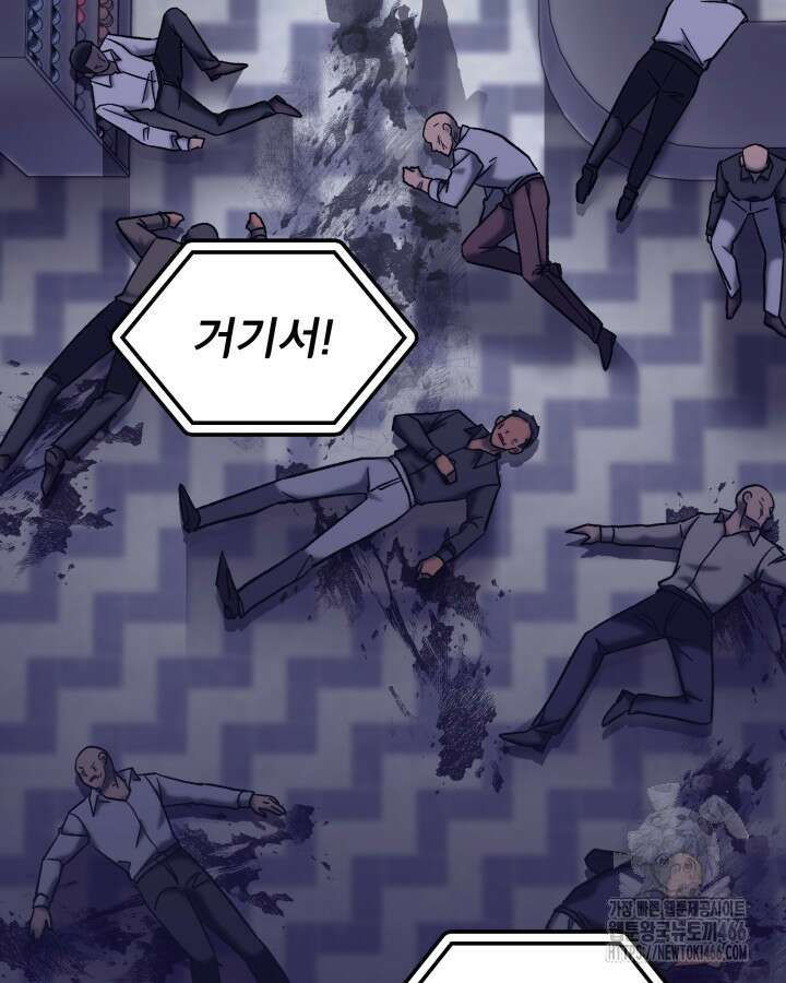 F급 사주 헌터 65화 117