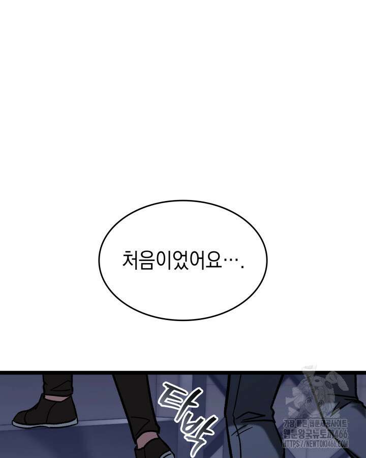 F급 사주 헌터 65화 119