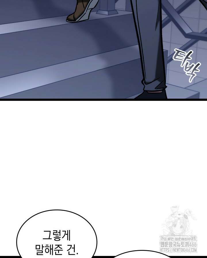 F급 사주 헌터 65화 120