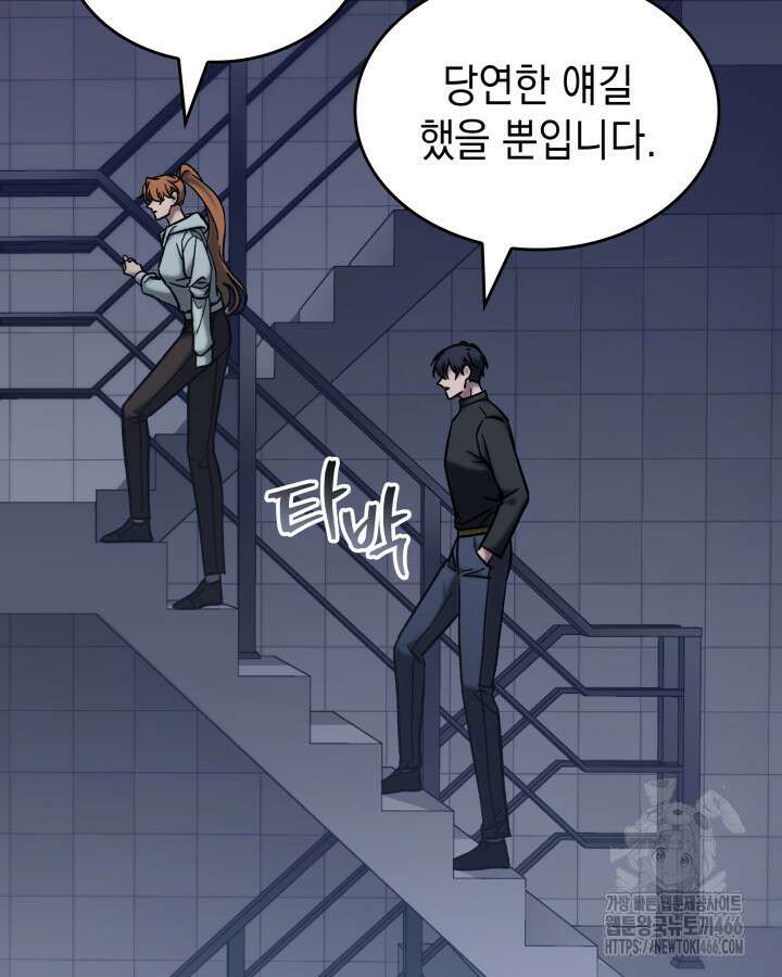 F급 사주 헌터 65화 121