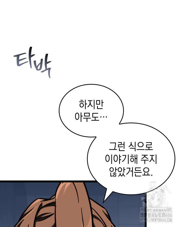 F급 사주 헌터 65화 123