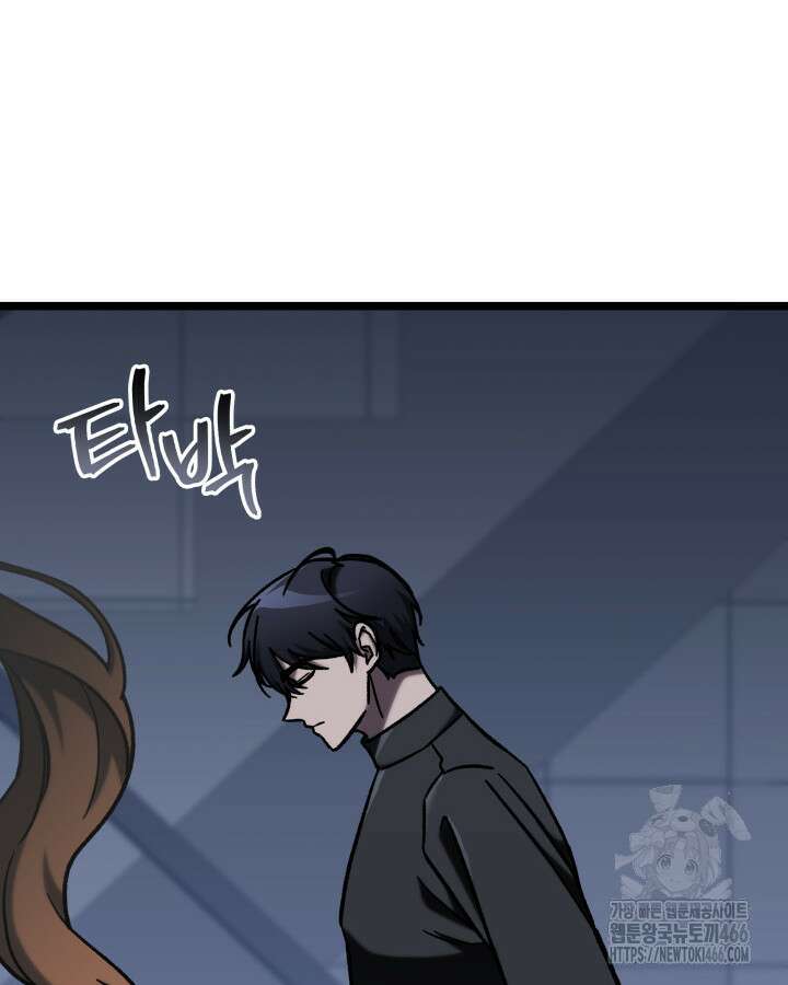 F급 사주 헌터 65화 126