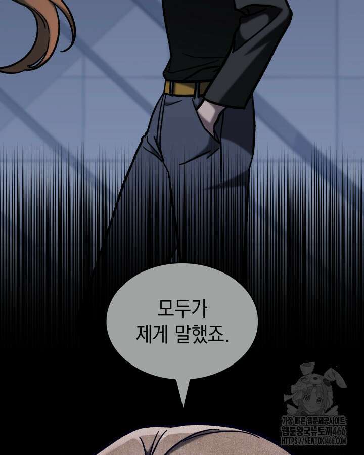 F급 사주 헌터 65화 127