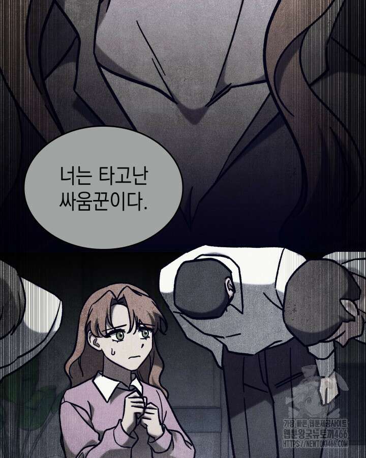 F급 사주 헌터 65화 129