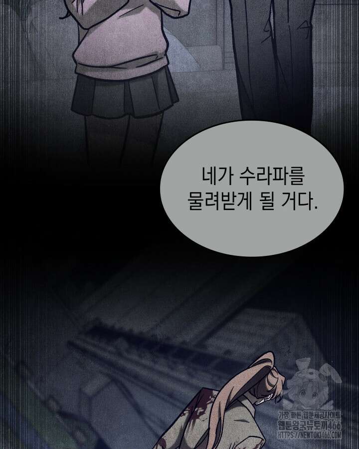 F급 사주 헌터 65화 130