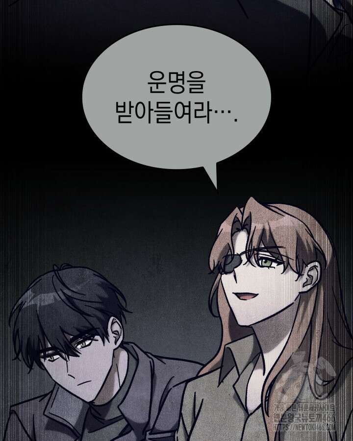 F급 사주 헌터 65화 132