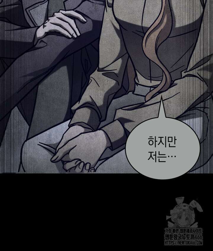 F급 사주 헌터 65화 133