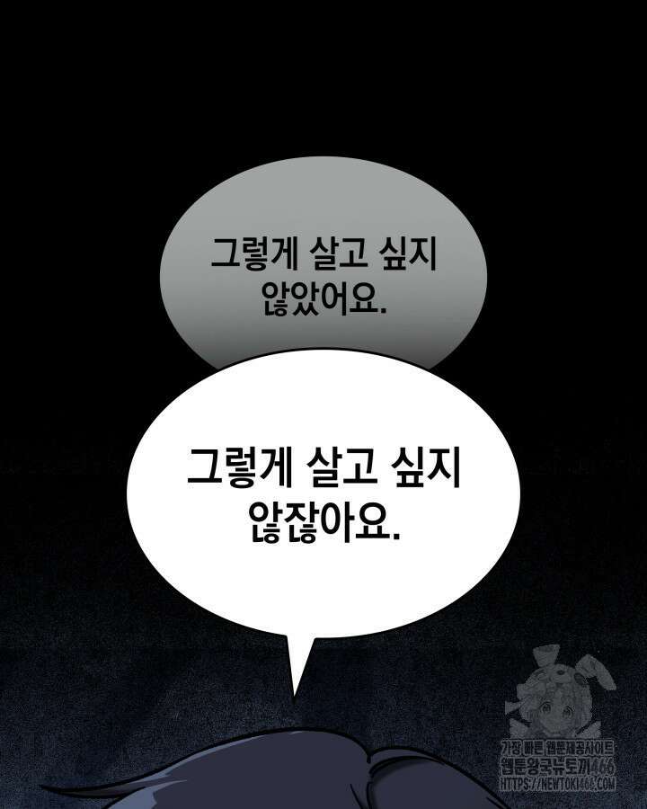 F급 사주 헌터 65화 134