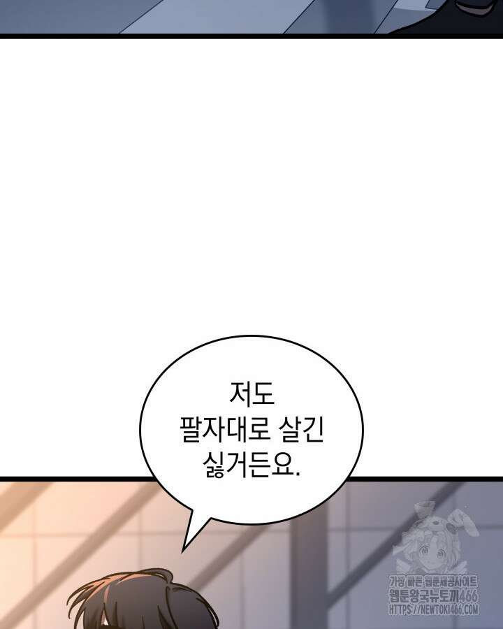 F급 사주 헌터 65화 137
