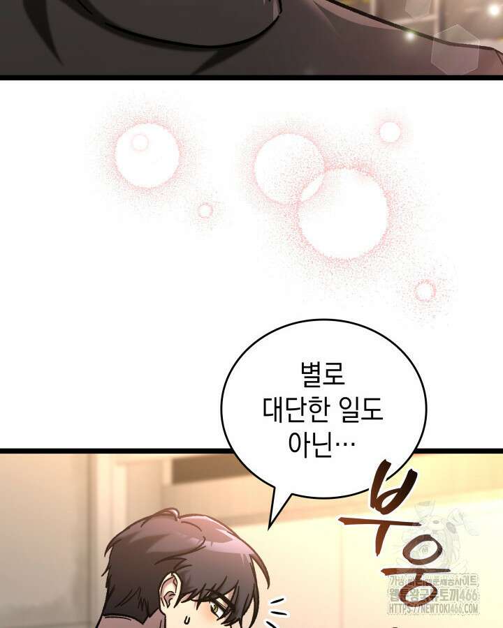 F급 사주 헌터 65화 148