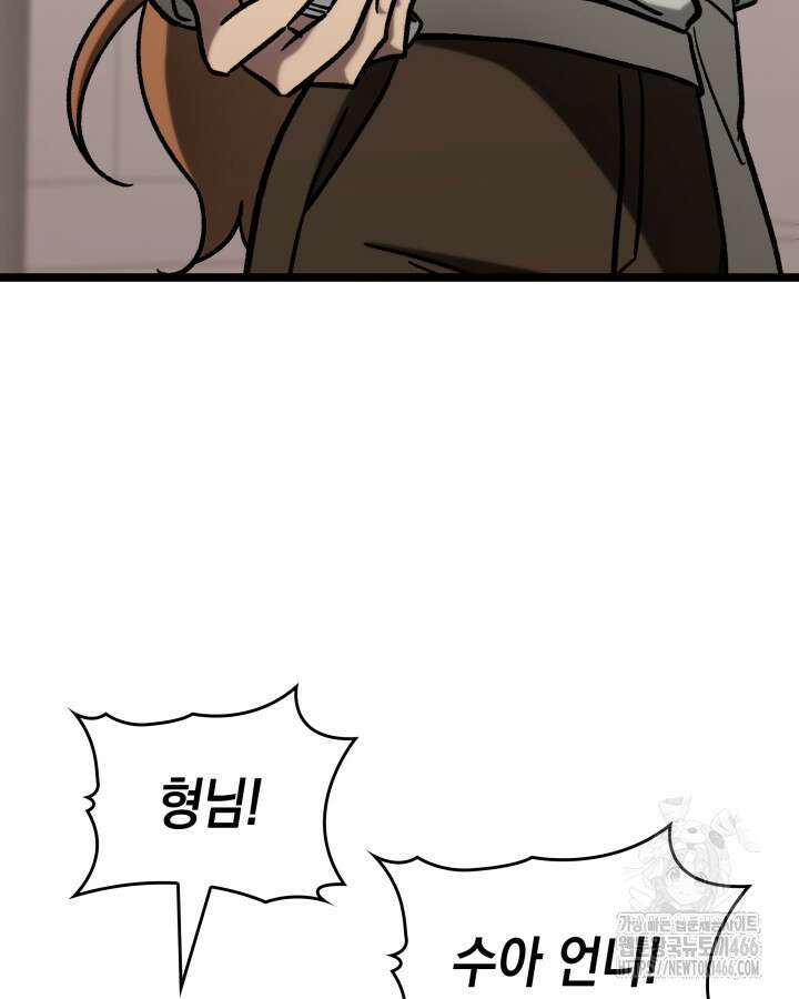 F급 사주 헌터 65화 151
