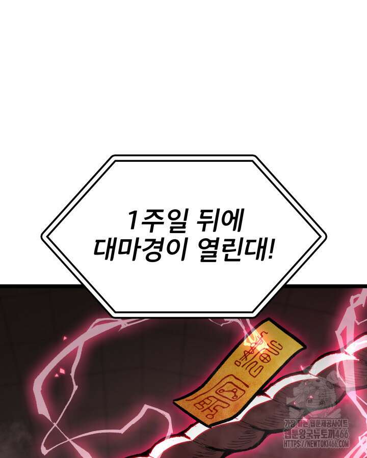 F급 사주 헌터 65화 153