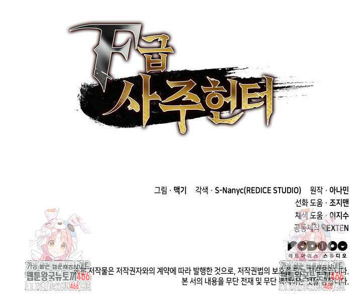 F급 사주 헌터 65화 158