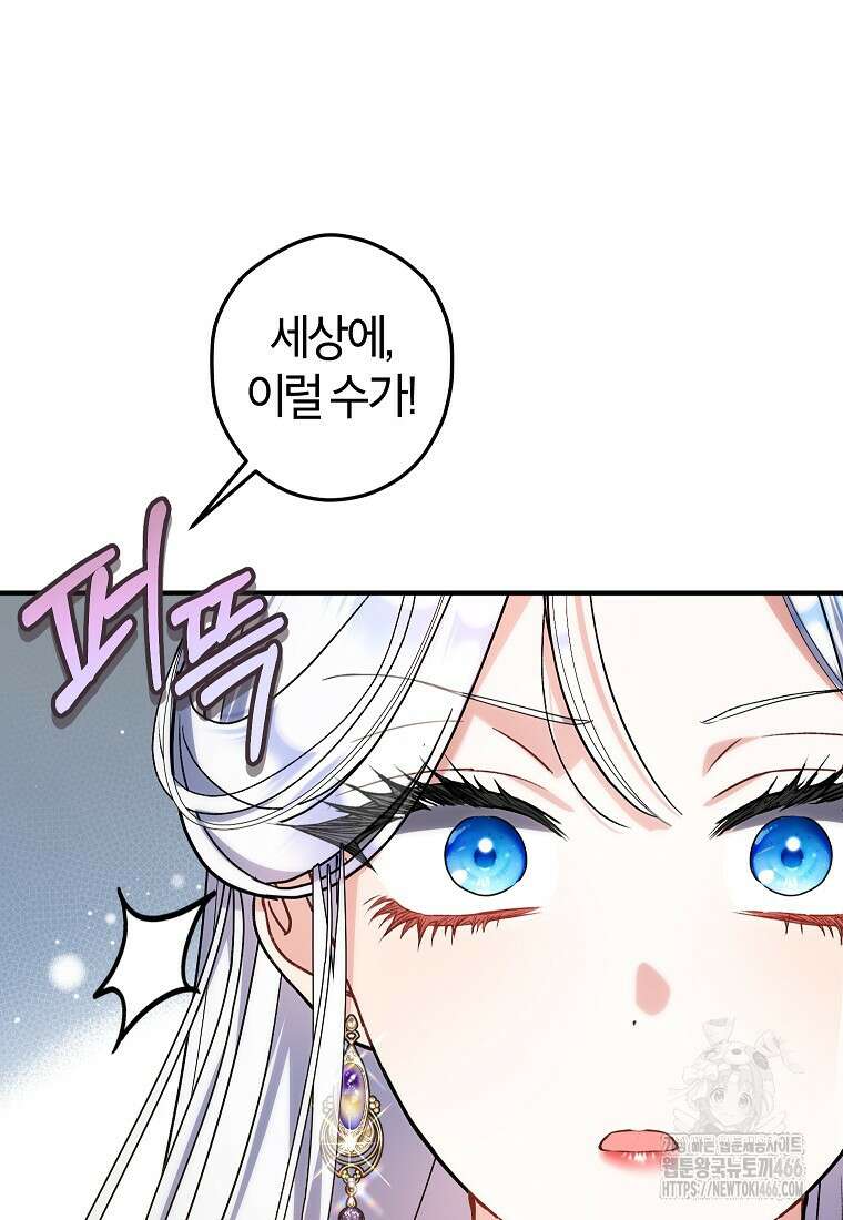 공녀님은 독수공방 체질입니다 28화 6