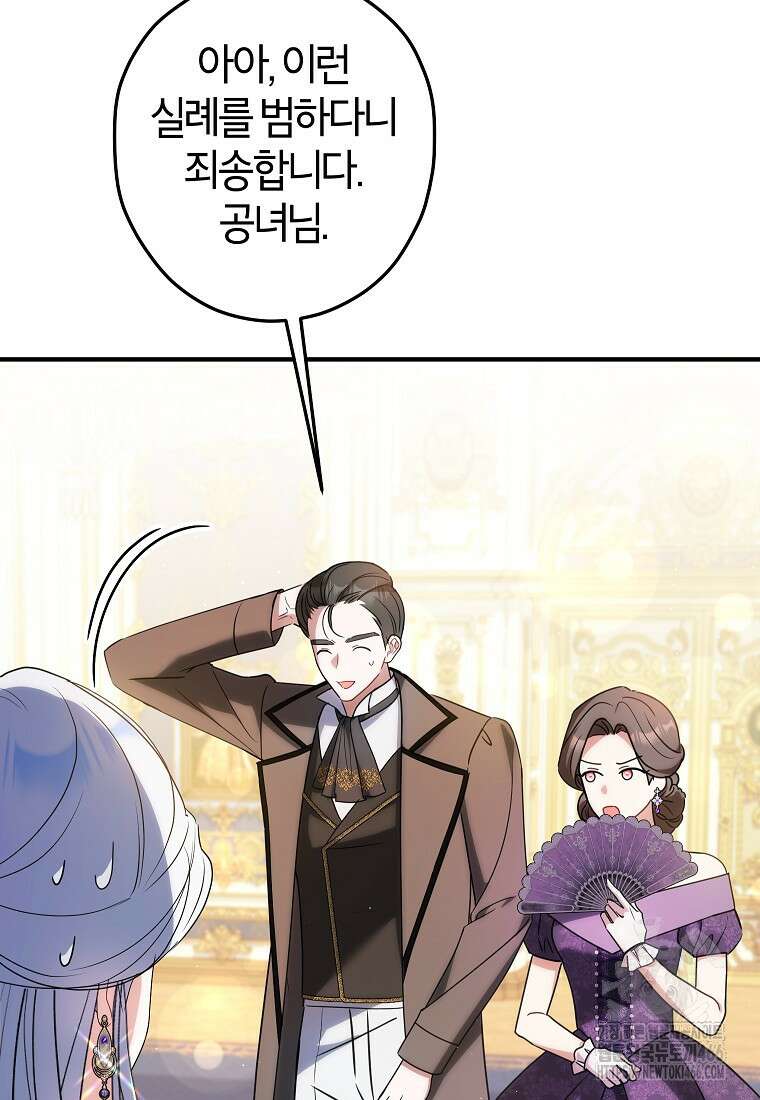 공녀님은 독수공방 체질입니다 28화 10