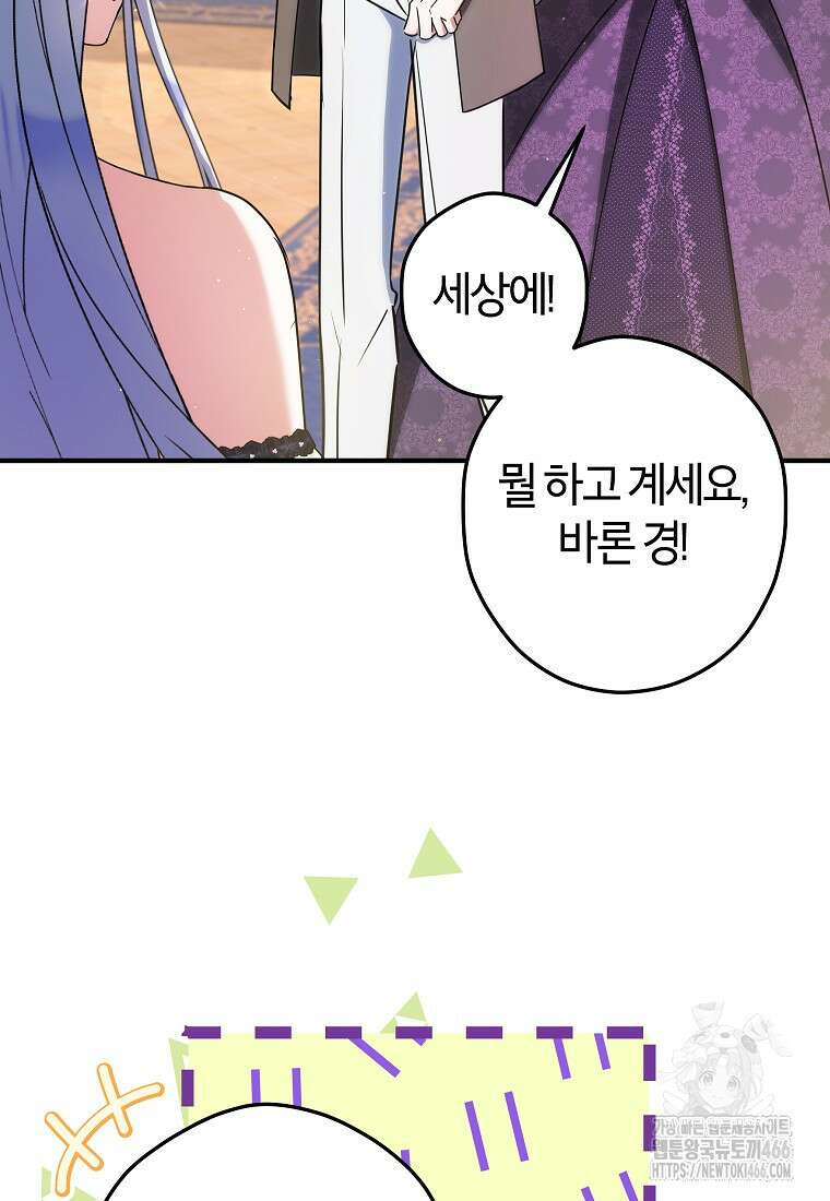 공녀님은 독수공방 체질입니다 28화 11