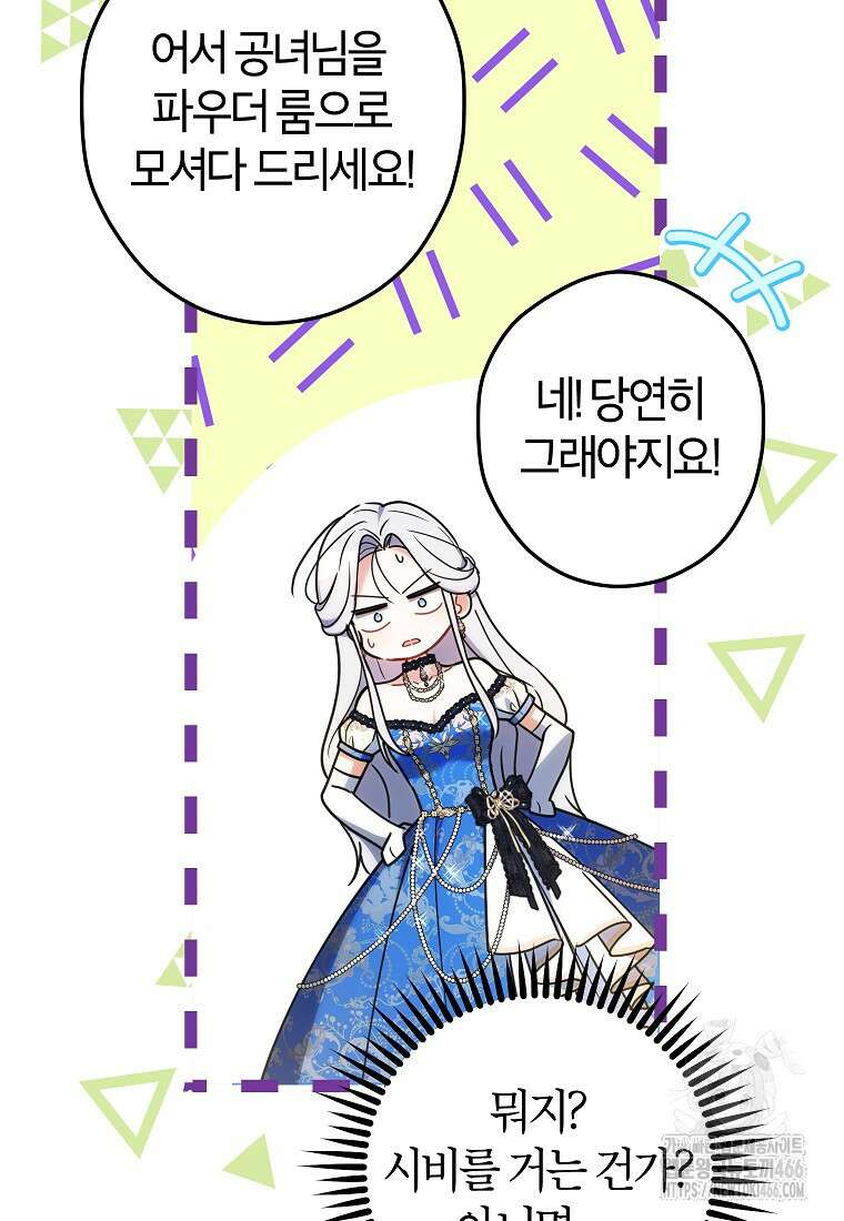공녀님은 독수공방 체질입니다 28화 12
